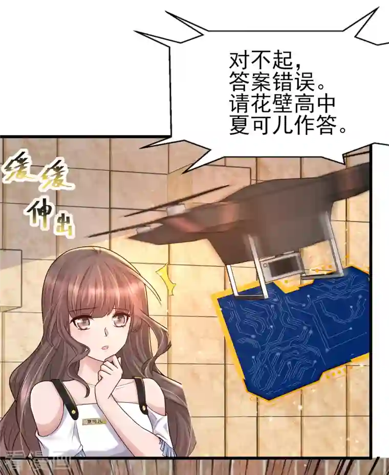 女神带我当学霸第58话 可儿太好了！