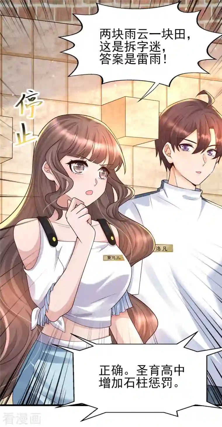 女神带我当学霸第58话 可儿太好了！