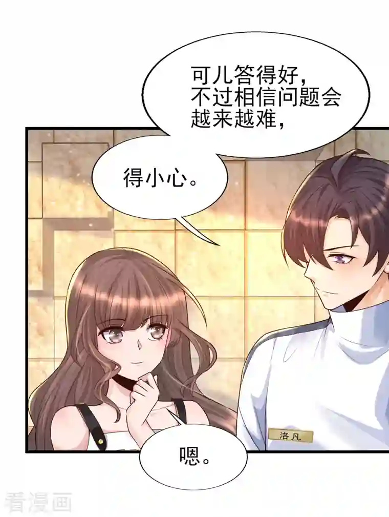 女神带我当学霸第58话 可儿太好了！