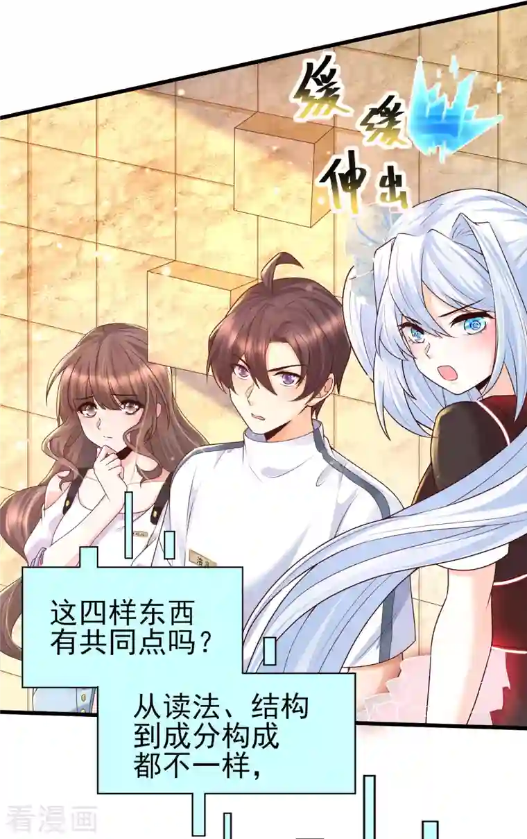 女神带我当学霸第58话 可儿太好了！