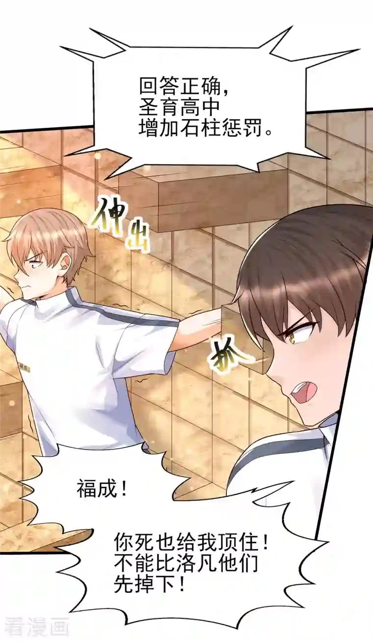 女神带我当学霸第58话 可儿太好了！