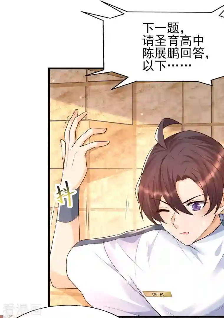 女神带我当学霸第58话 可儿太好了！