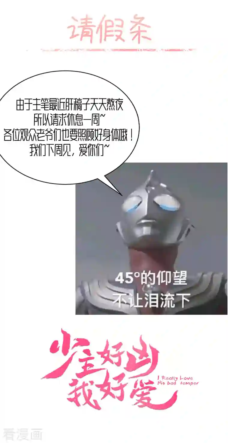 少主好凶我好爱请假条