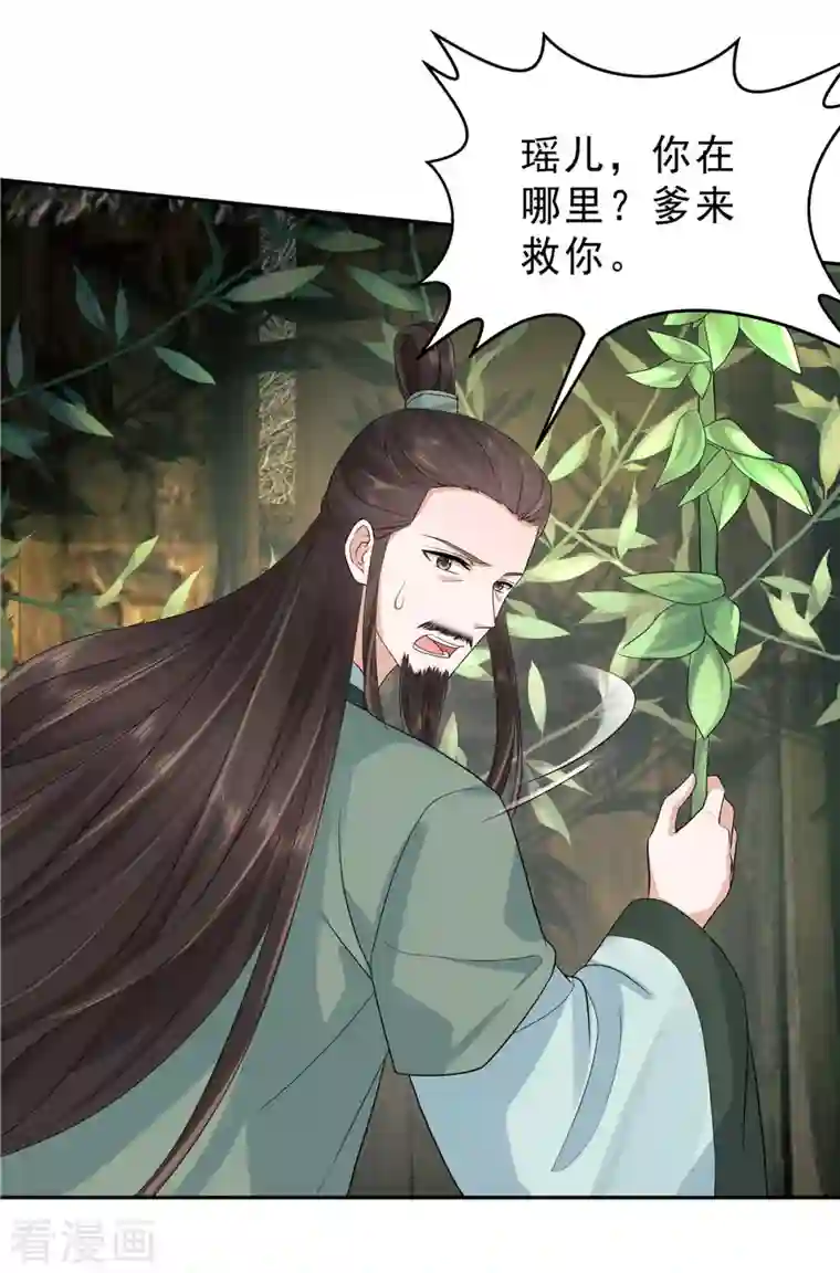 少主好凶我好爱第38话 危机关头拜托给点力啊！