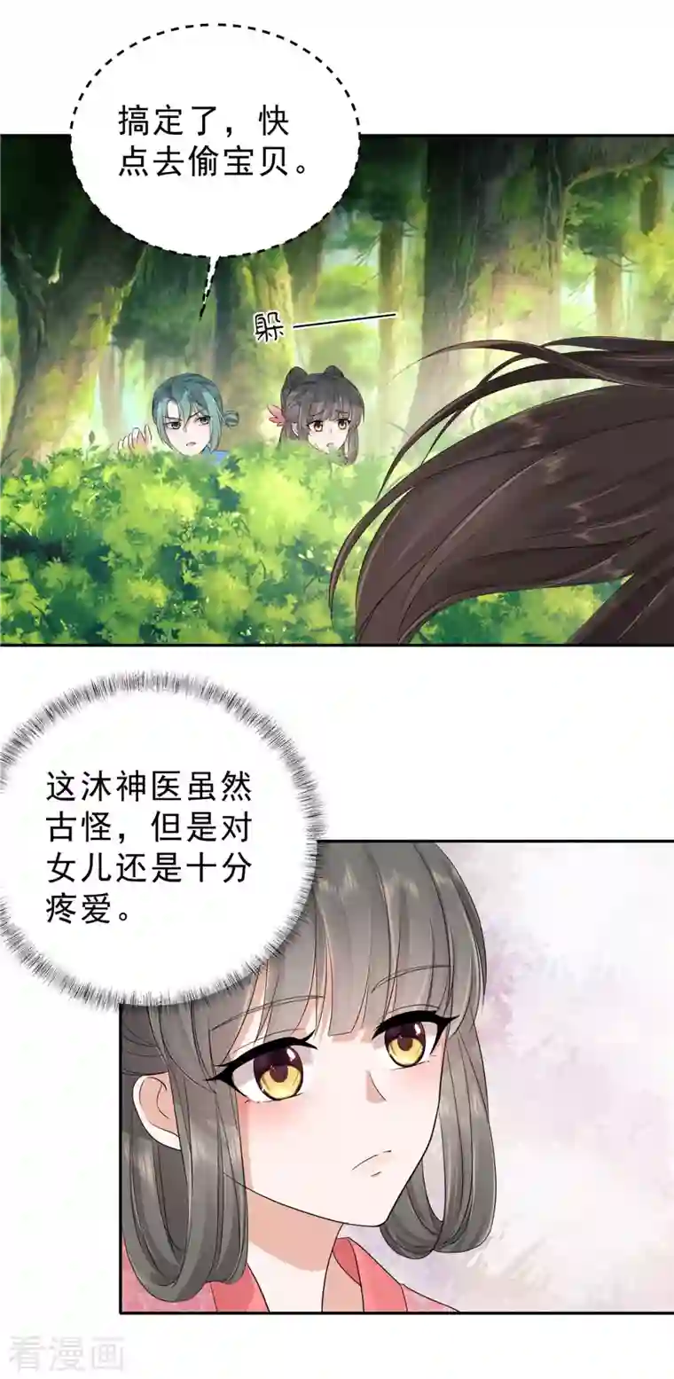 少主好凶我好爱第38话 危机关头拜托给点力啊！