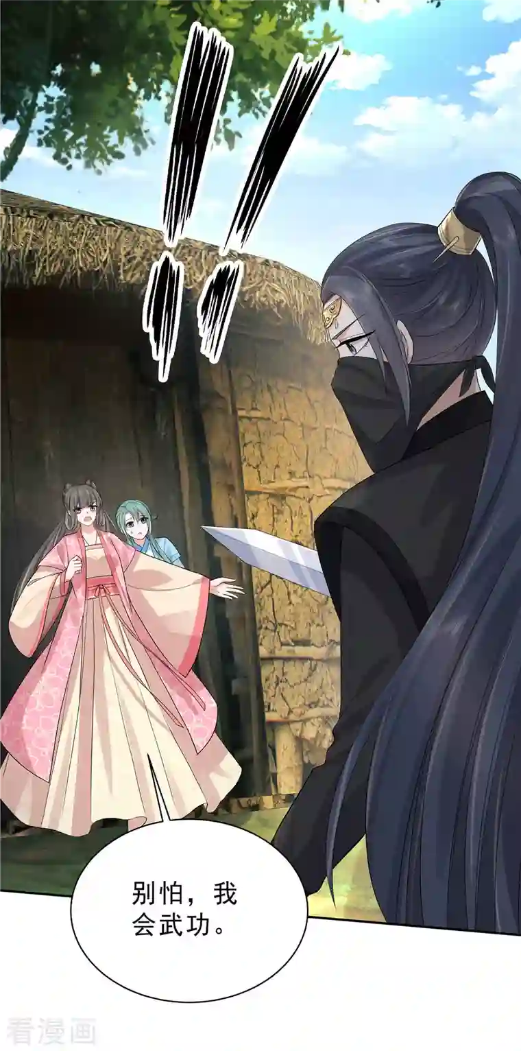 少主好凶我好爱第38话 危机关头拜托给点力啊！