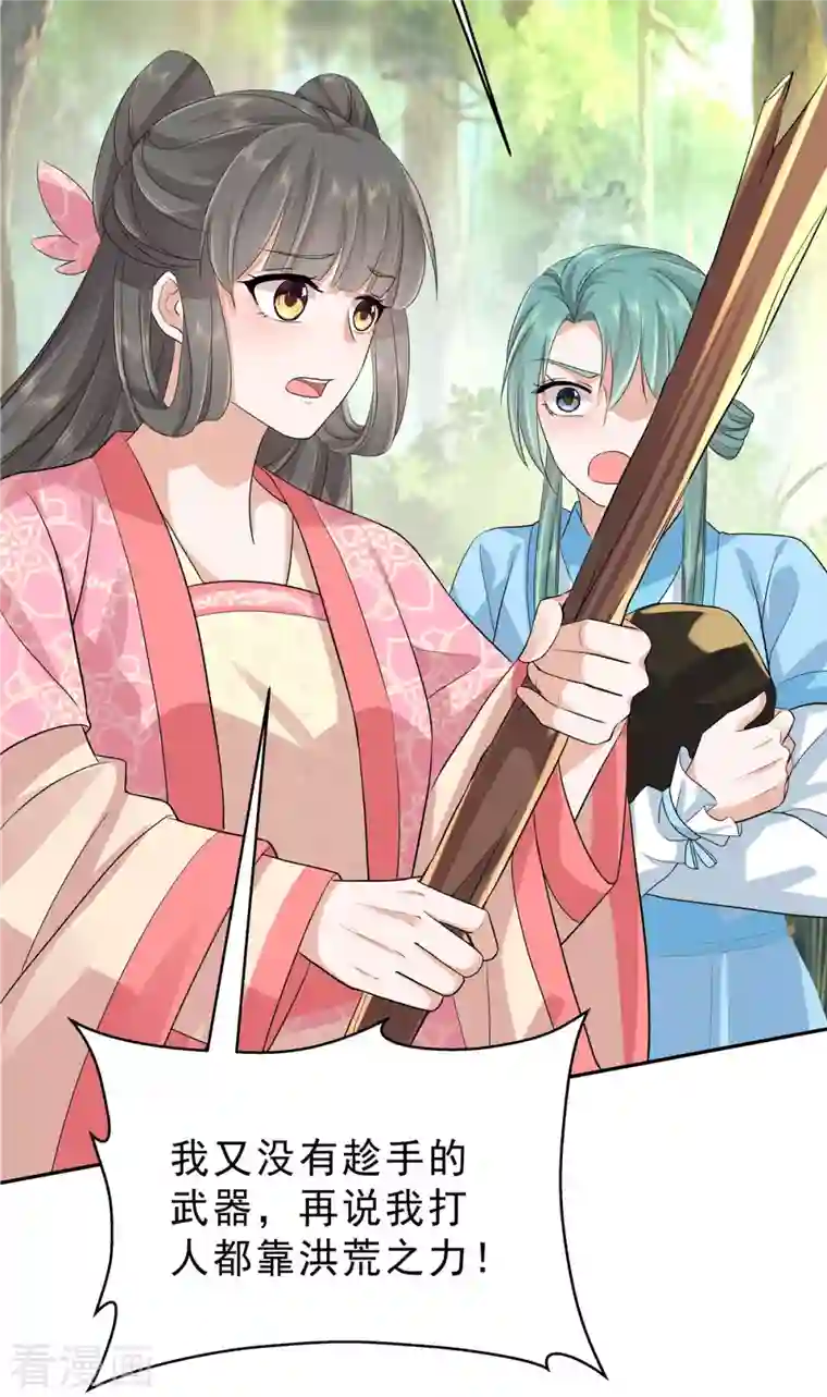 少主好凶我好爱第38话 危机关头拜托给点力啊！