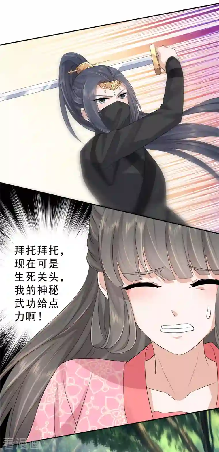 少主好凶我好爱第38话 危机关头拜托给点力啊！