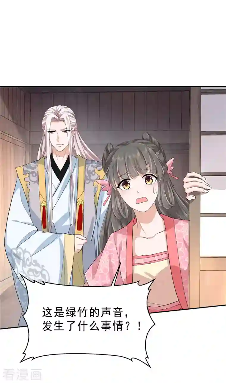 少主好凶我好爱第38话 危机关头拜托给点力啊！