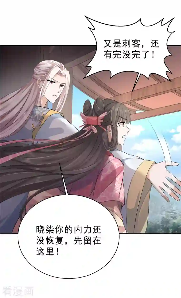 少主好凶我好爱第38话 危机关头拜托给点力啊！