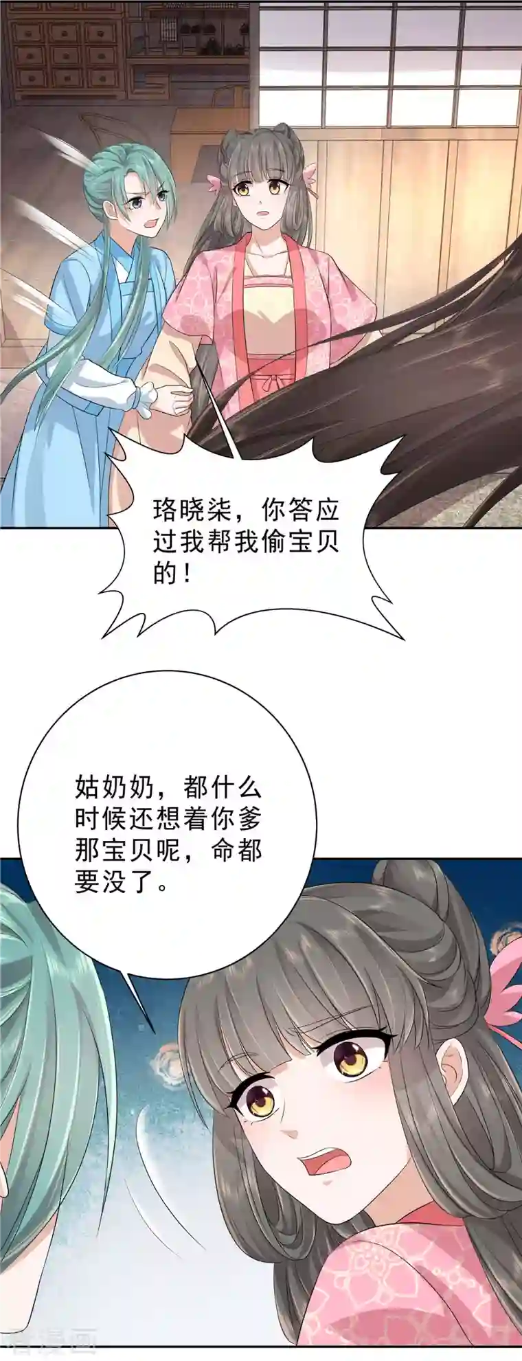 少主好凶我好爱第38话 危机关头拜托给点力啊！