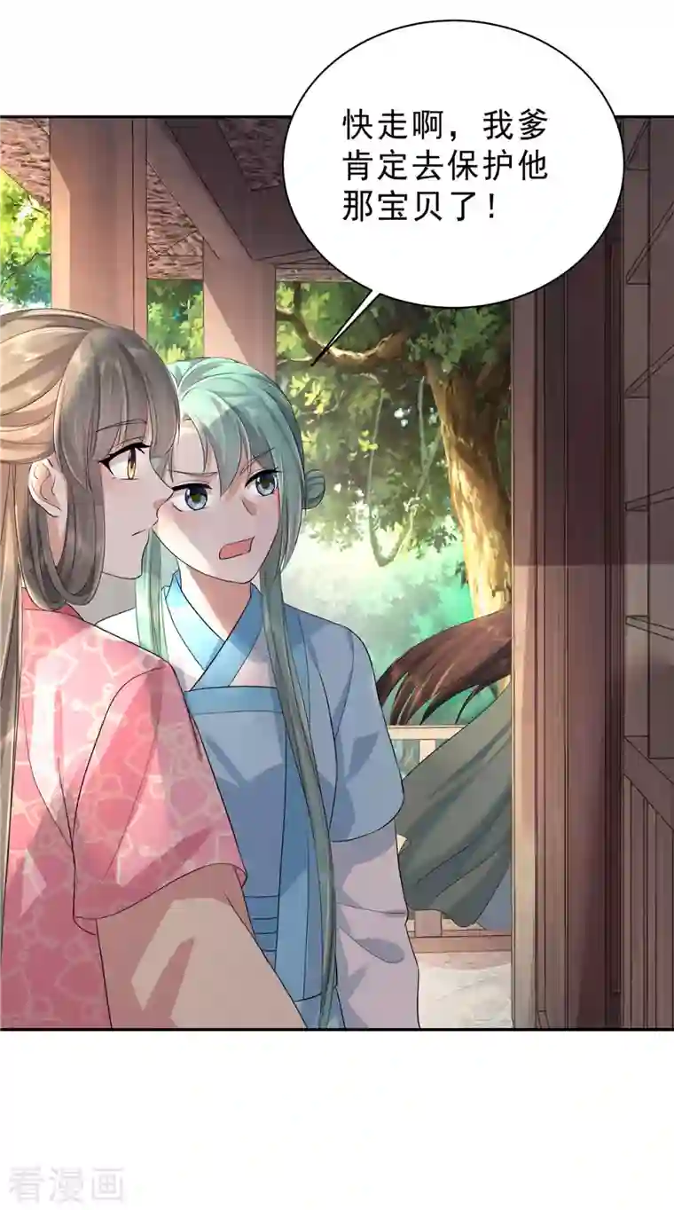 少主好凶我好爱第38话 危机关头拜托给点力啊！