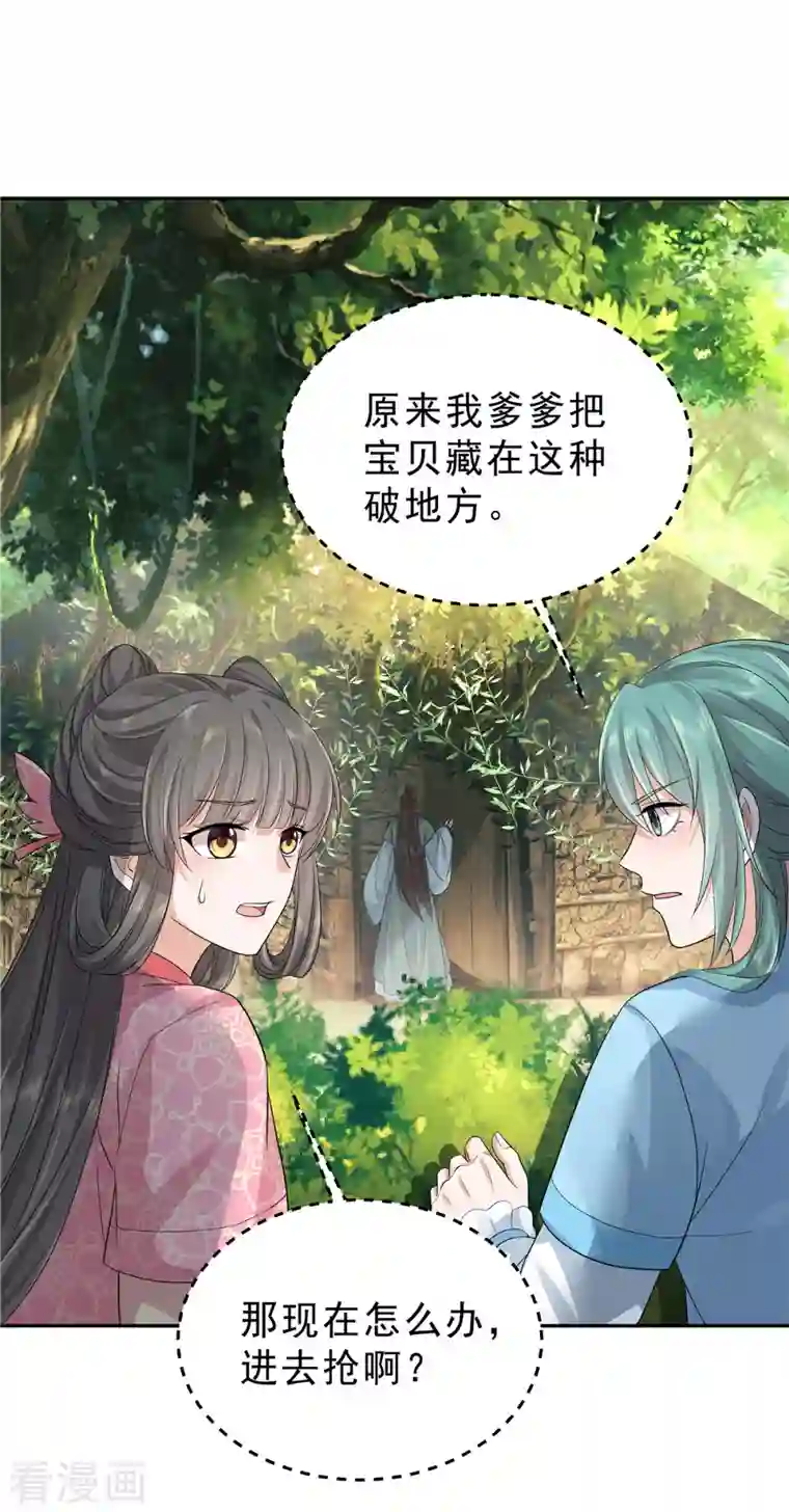 少主好凶我好爱第38话 危机关头拜托给点力啊！