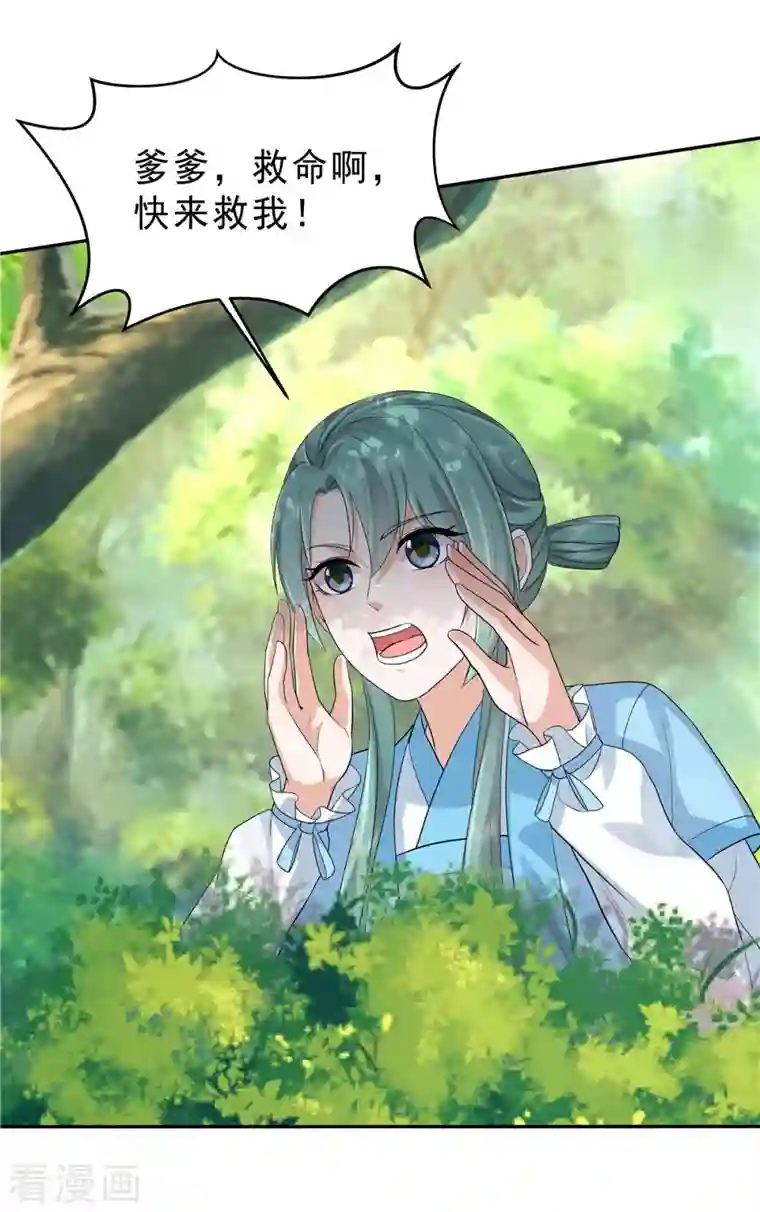 少主好凶我好爱第38话 危机关头拜托给点力啊！