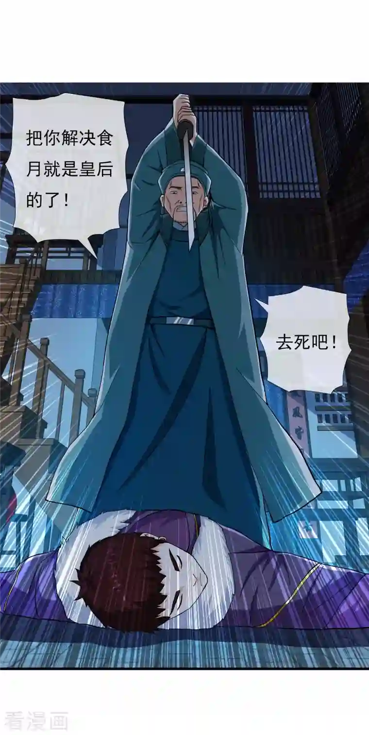 哥才不是大反派第50话 救了不该救的人