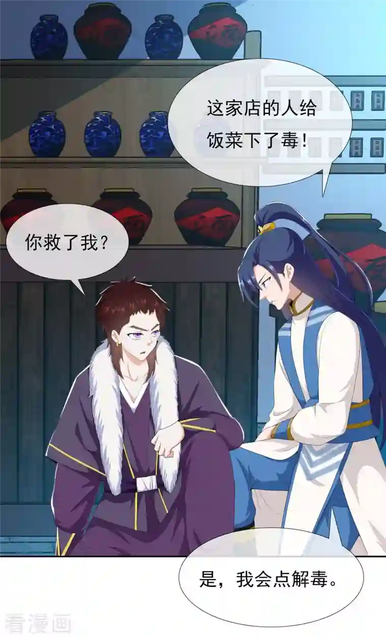 哥才不是大反派第50话 救了不该救的人