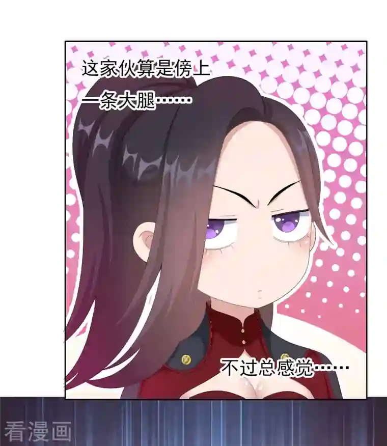 哥才不是大反派第51话 奇怪绰号