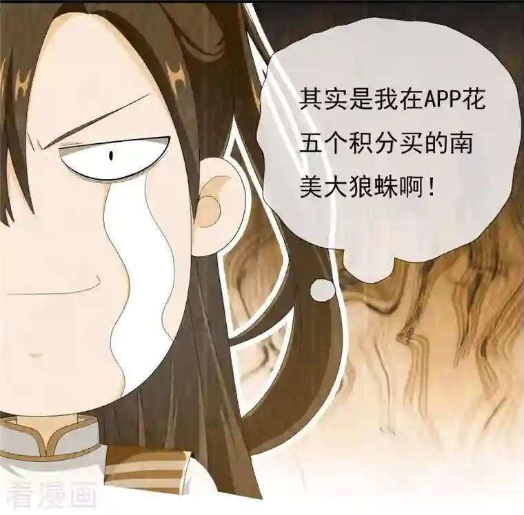 哥才不是大反派第52话 他们两个怎么会在一起