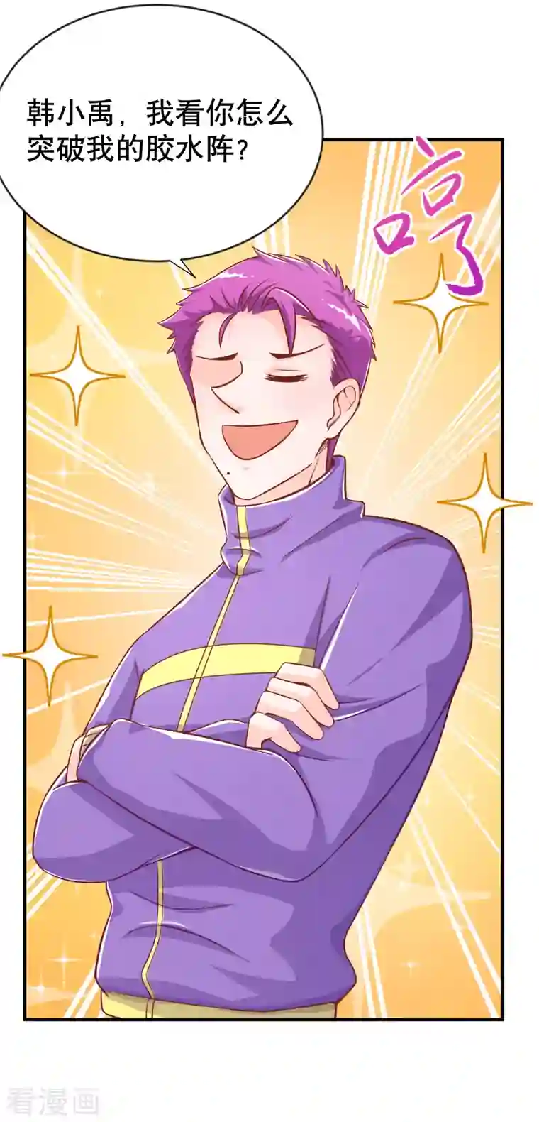 超能不良学霸第19话 什么是世界冠军啊