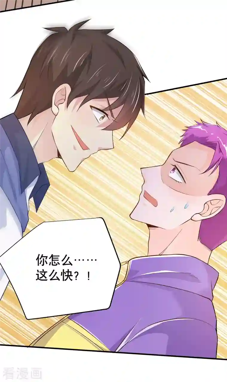 超能不良学霸第19话 什么是世界冠军啊