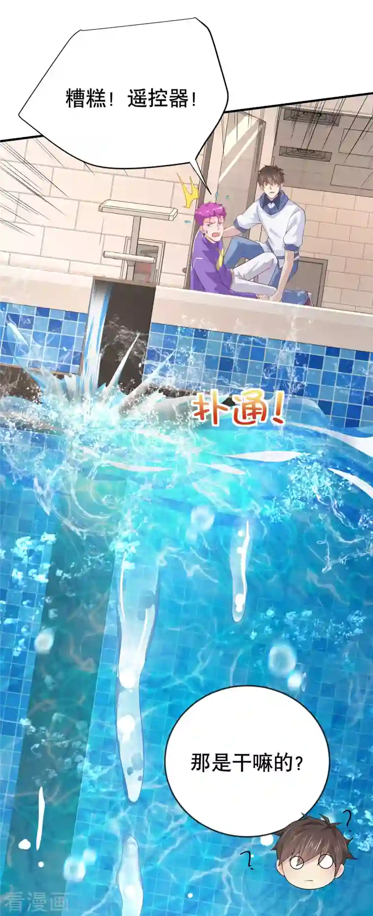 超能不良学霸第19话 什么是世界冠军啊