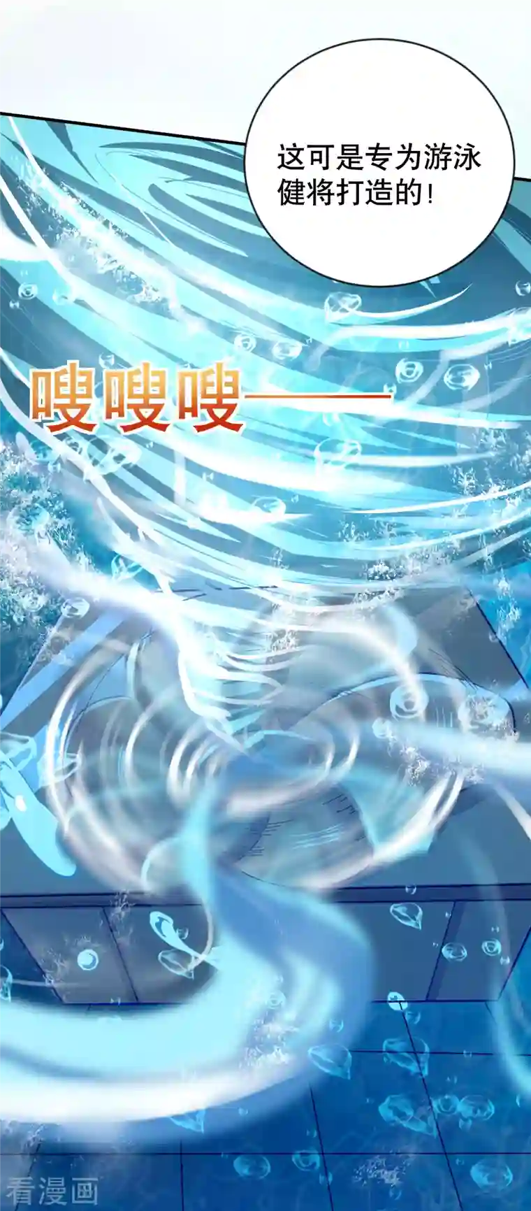 超能不良学霸第19话 什么是世界冠军啊