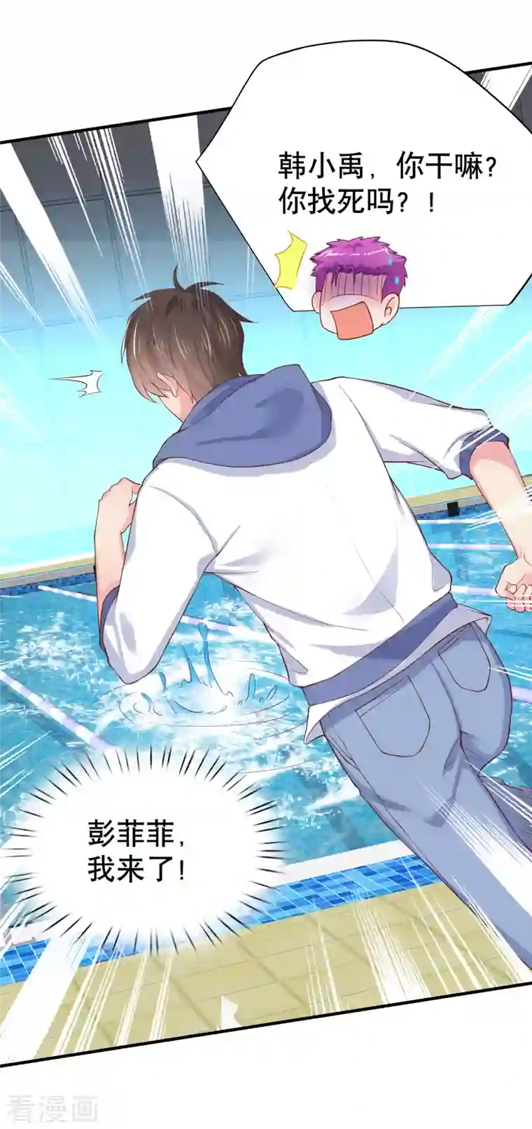 超能不良学霸第20话 水中飞鱼正是在下