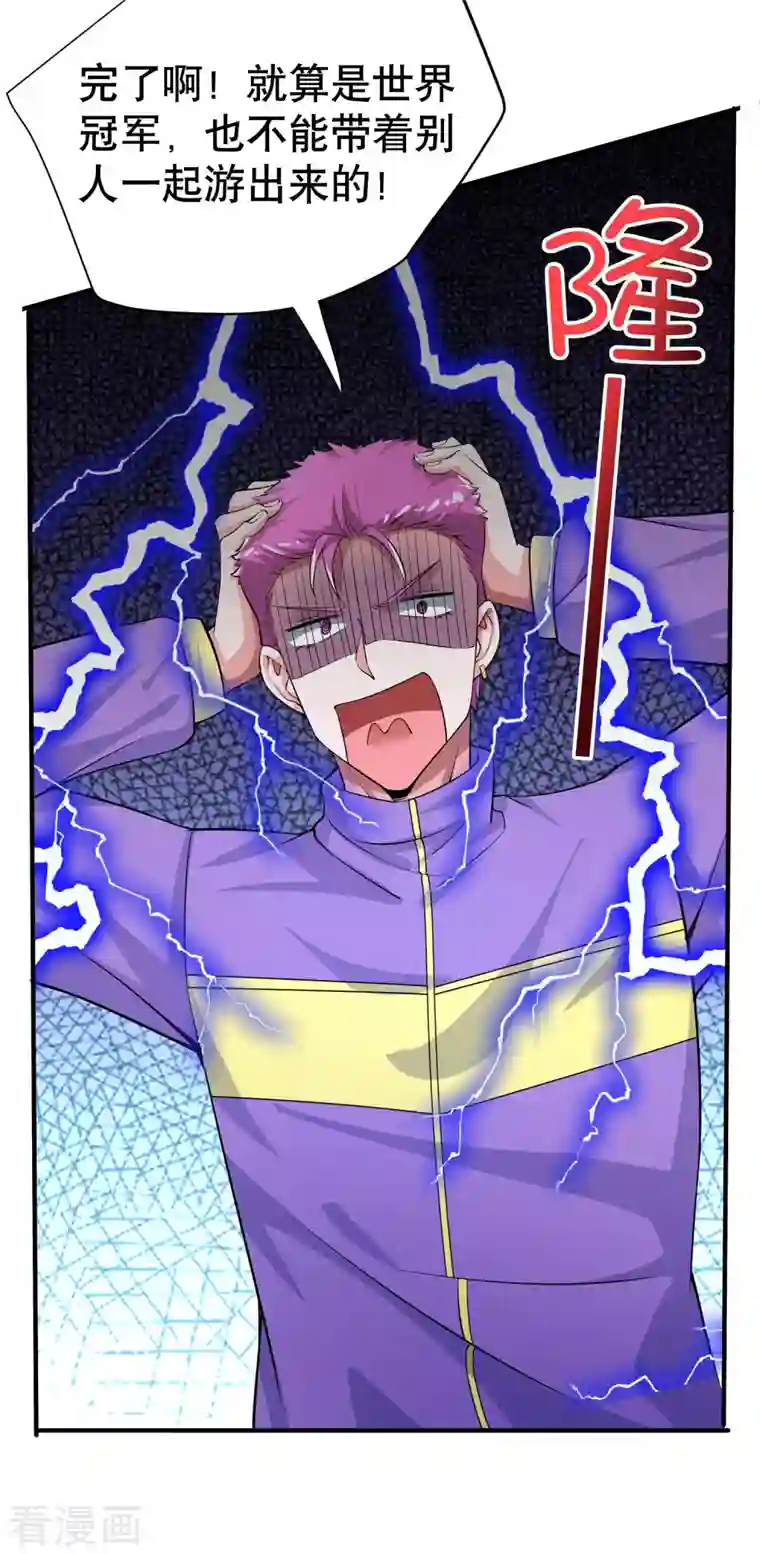 超能不良学霸第20话 水中飞鱼正是在下