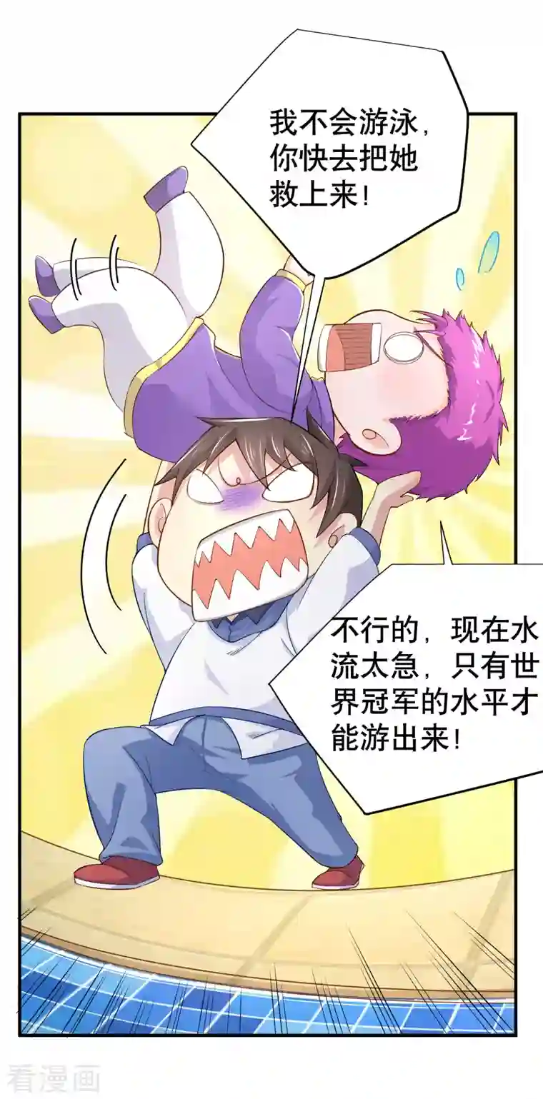 超能不良学霸第20话 水中飞鱼正是在下