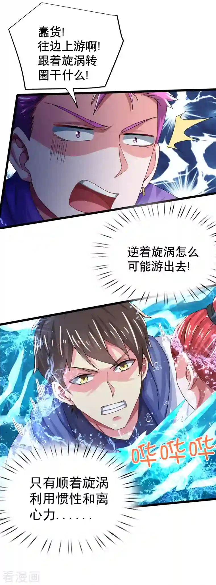 超能不良学霸第21话 猛汉一次把你打服