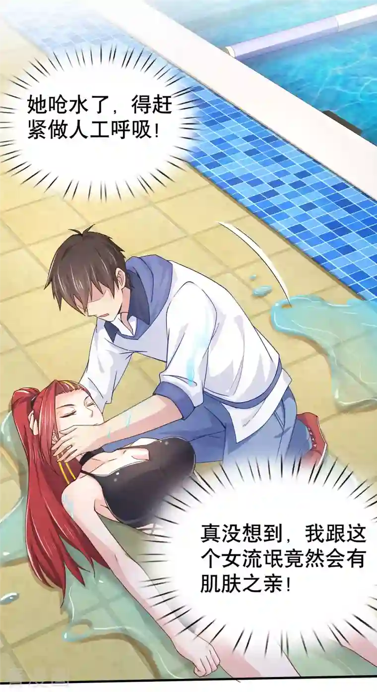 超能不良学霸第21话 猛汉一次把你打服