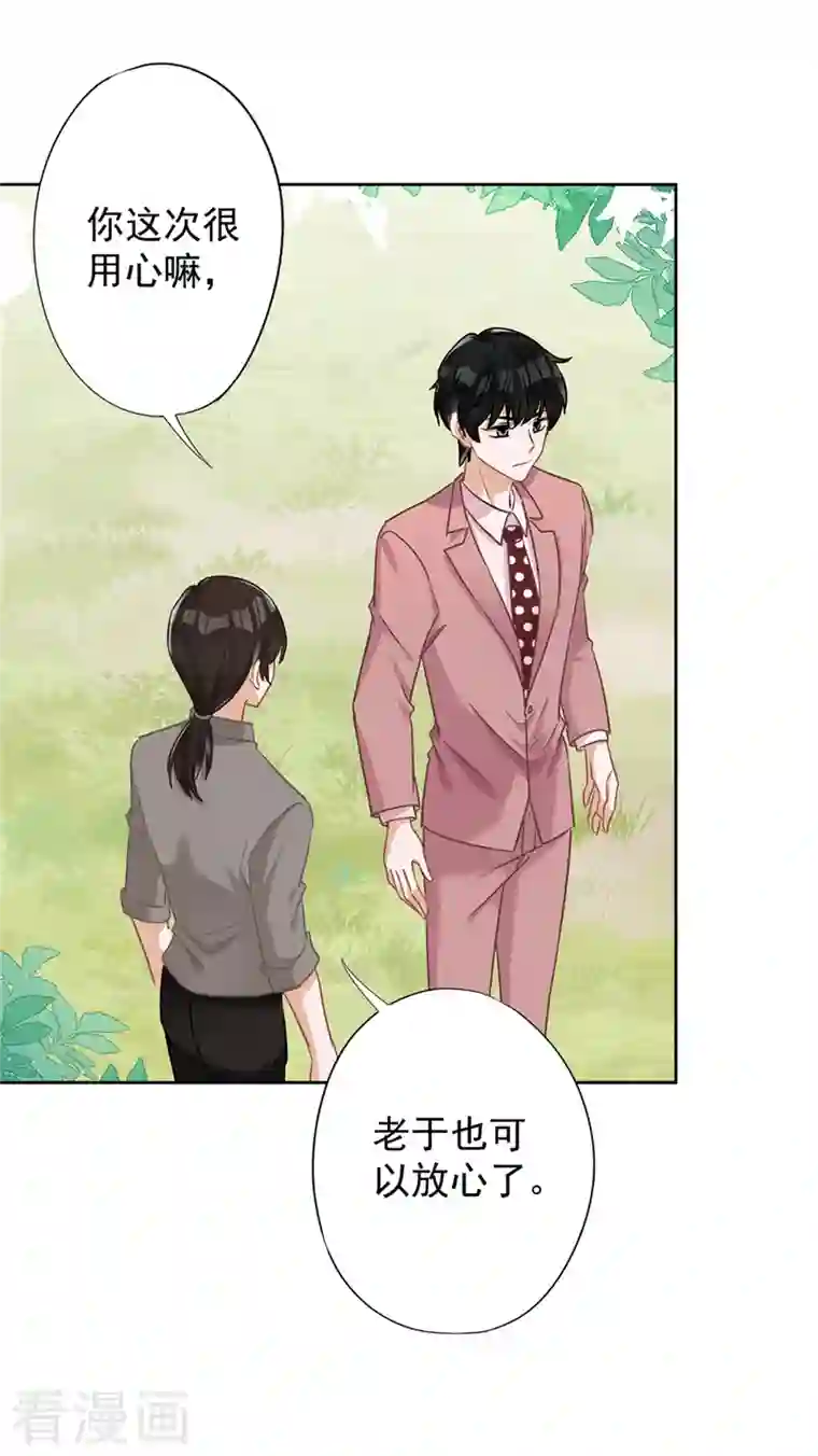 恋人会超能力怎么办？！第58话 共处一晚