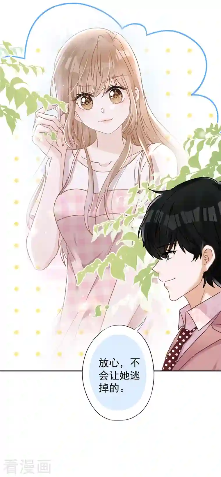 恋人会超能力怎么办？！第58话 共处一晚