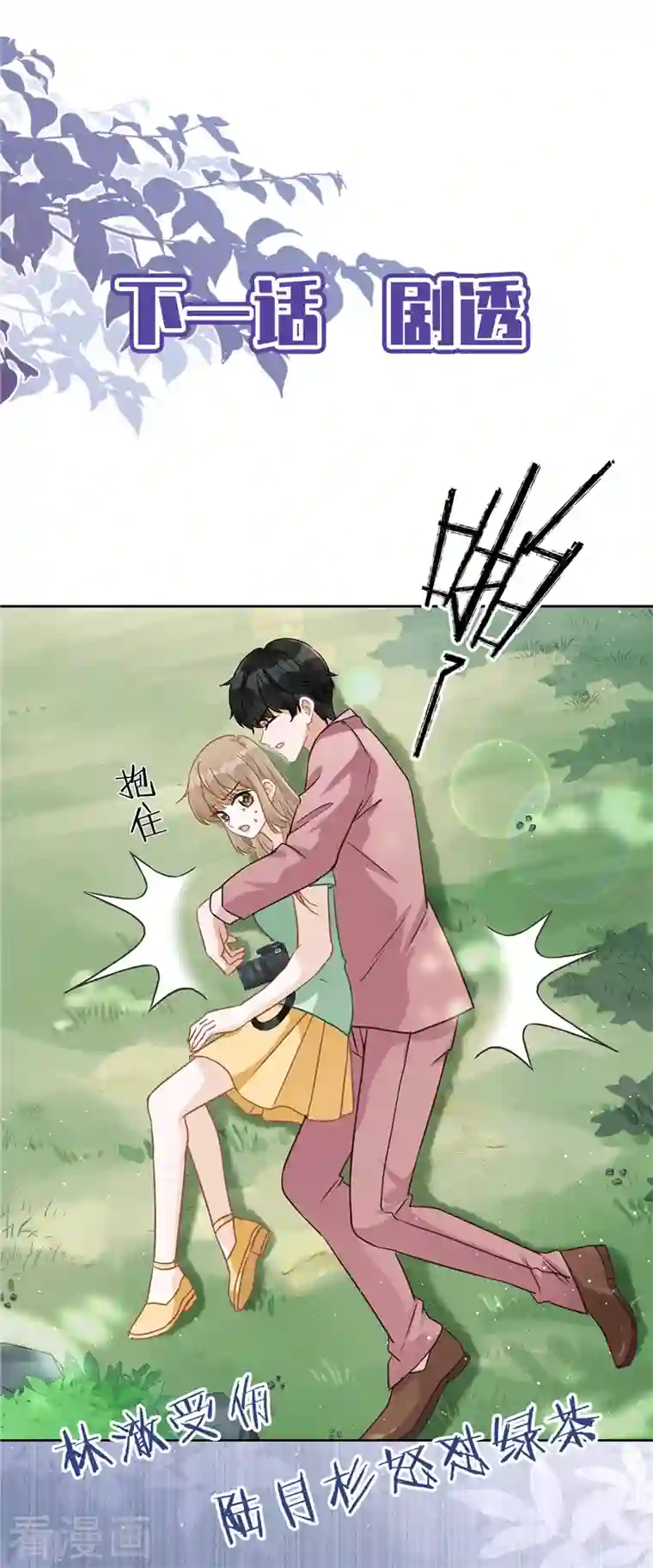 恋人会超能力怎么办？！第58话 共处一晚