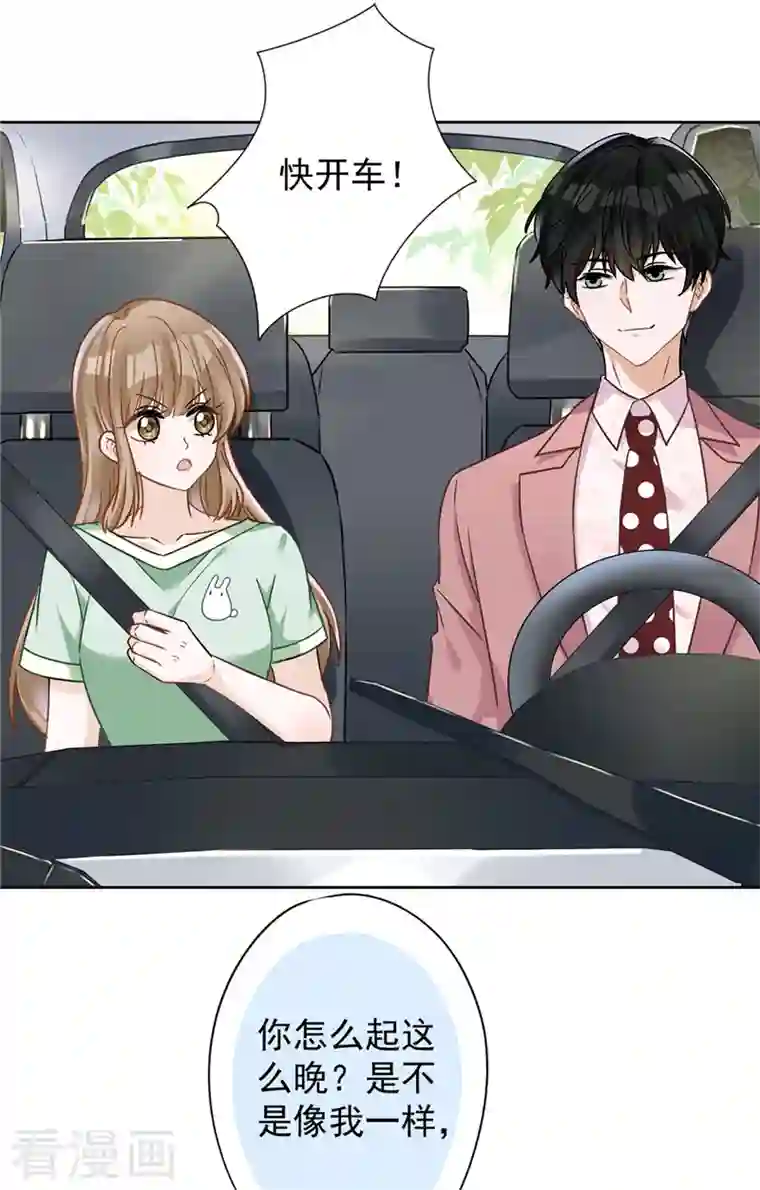 恋人会超能力怎么办？！第58话 共处一晚