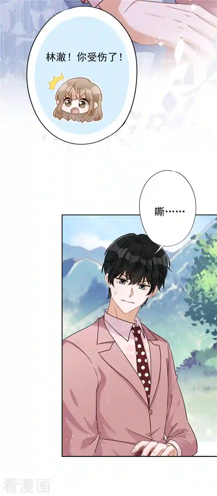 恋人会超能力怎么办？！第59话 你要对我负责