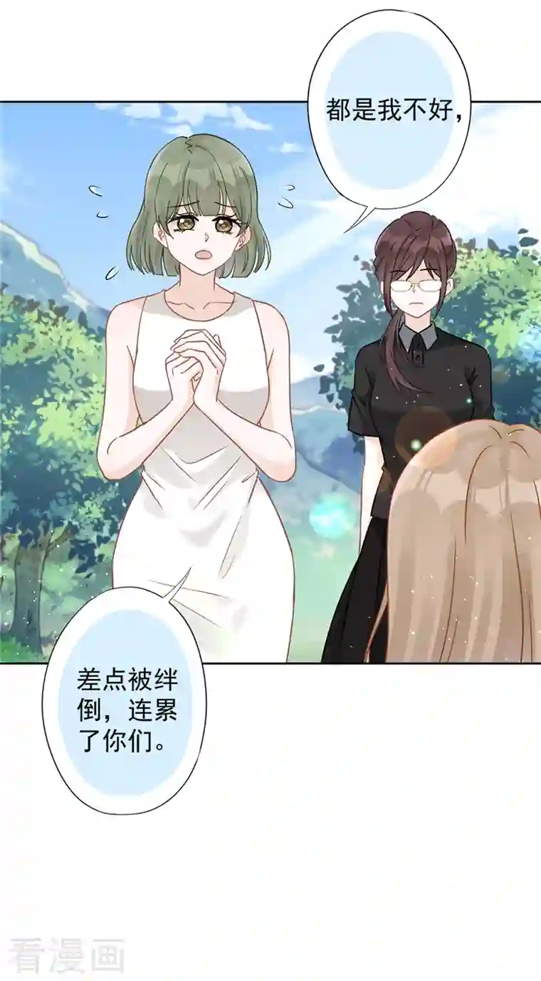 恋人会超能力怎么办？！第59话 你要对我负责