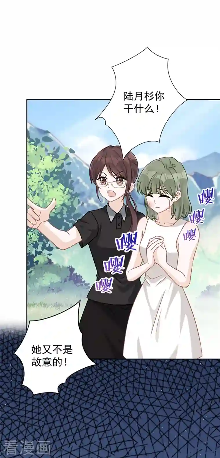 恋人会超能力怎么办？！第59话 你要对我负责