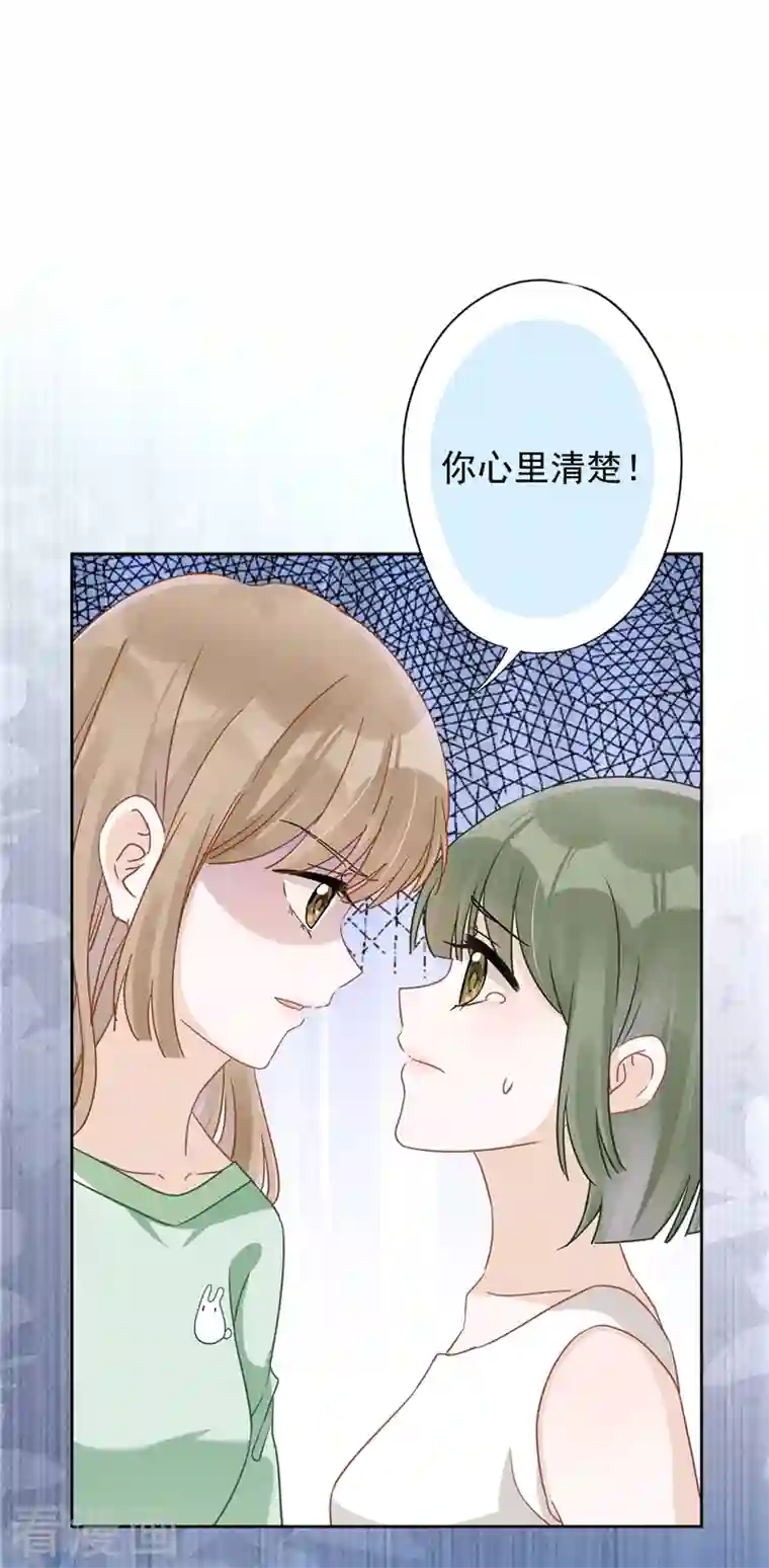 恋人会超能力怎么办？！第59话 你要对我负责