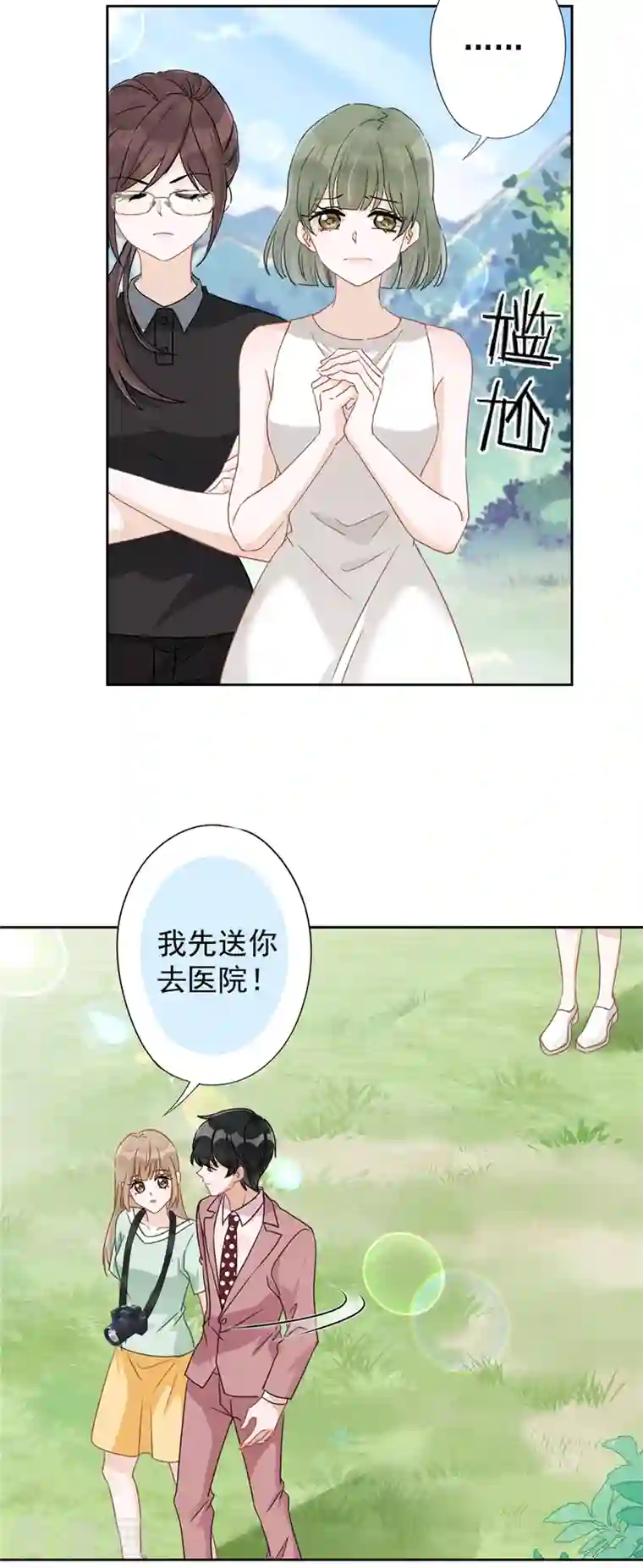 恋人会超能力怎么办？！第59话 你要对我负责