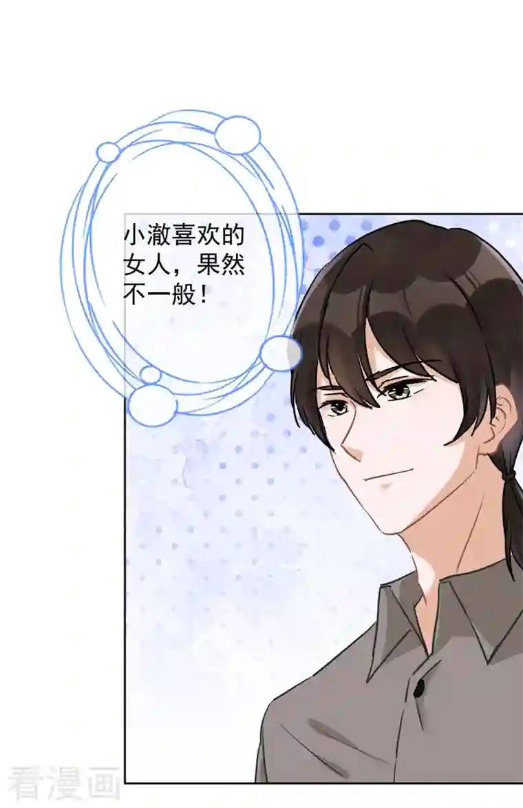 恋人会超能力怎么办？！第59话 你要对我负责