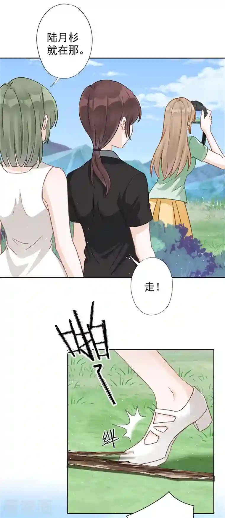 恋人会超能力怎么办？！第59话 你要对我负责