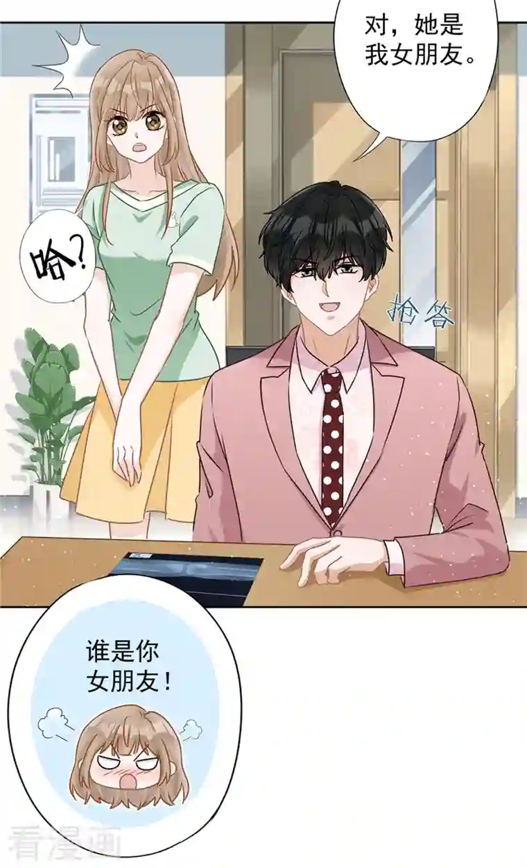 恋人会超能力怎么办？！第59话 你要对我负责