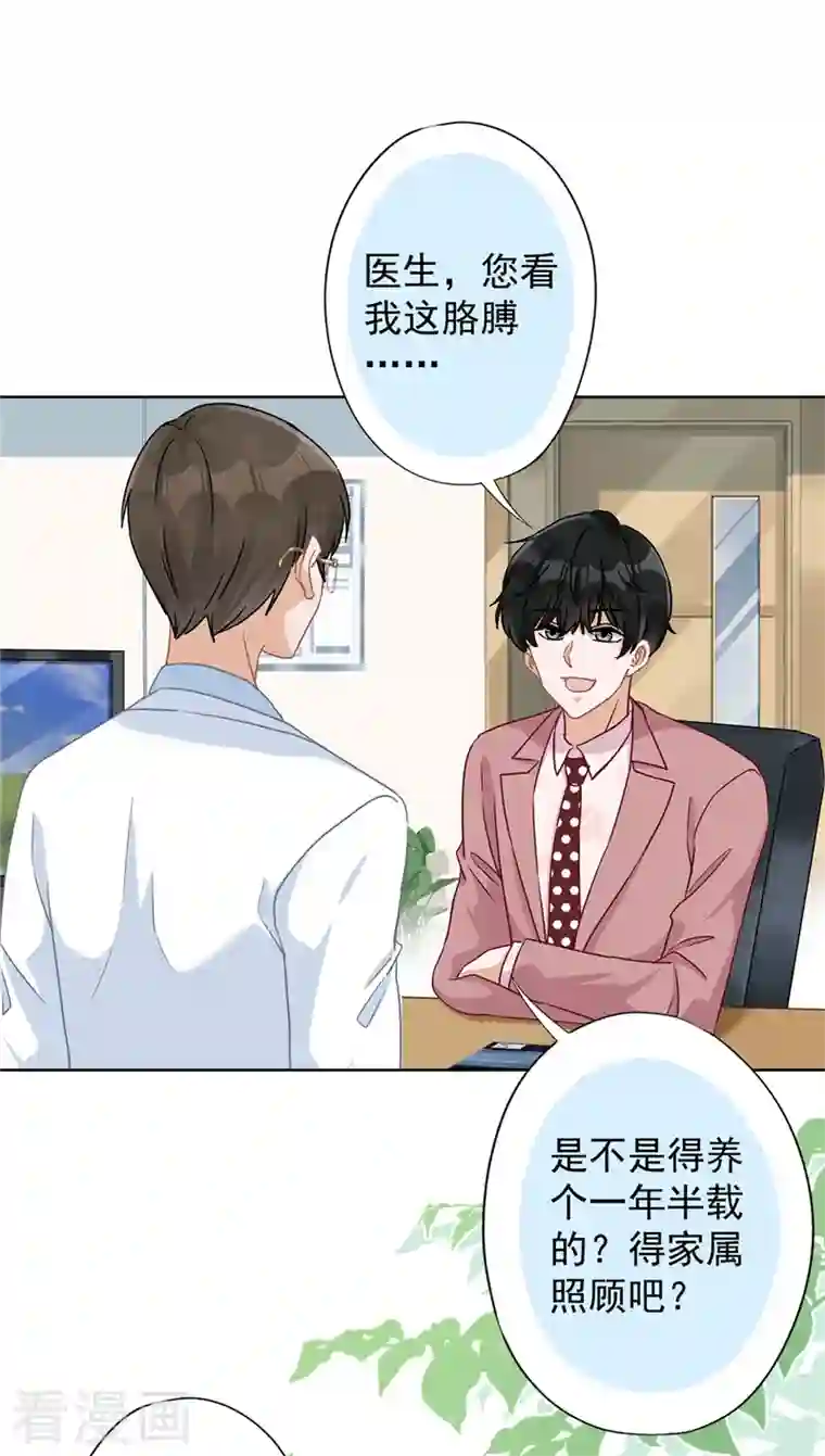 恋人会超能力怎么办？！第59话 你要对我负责