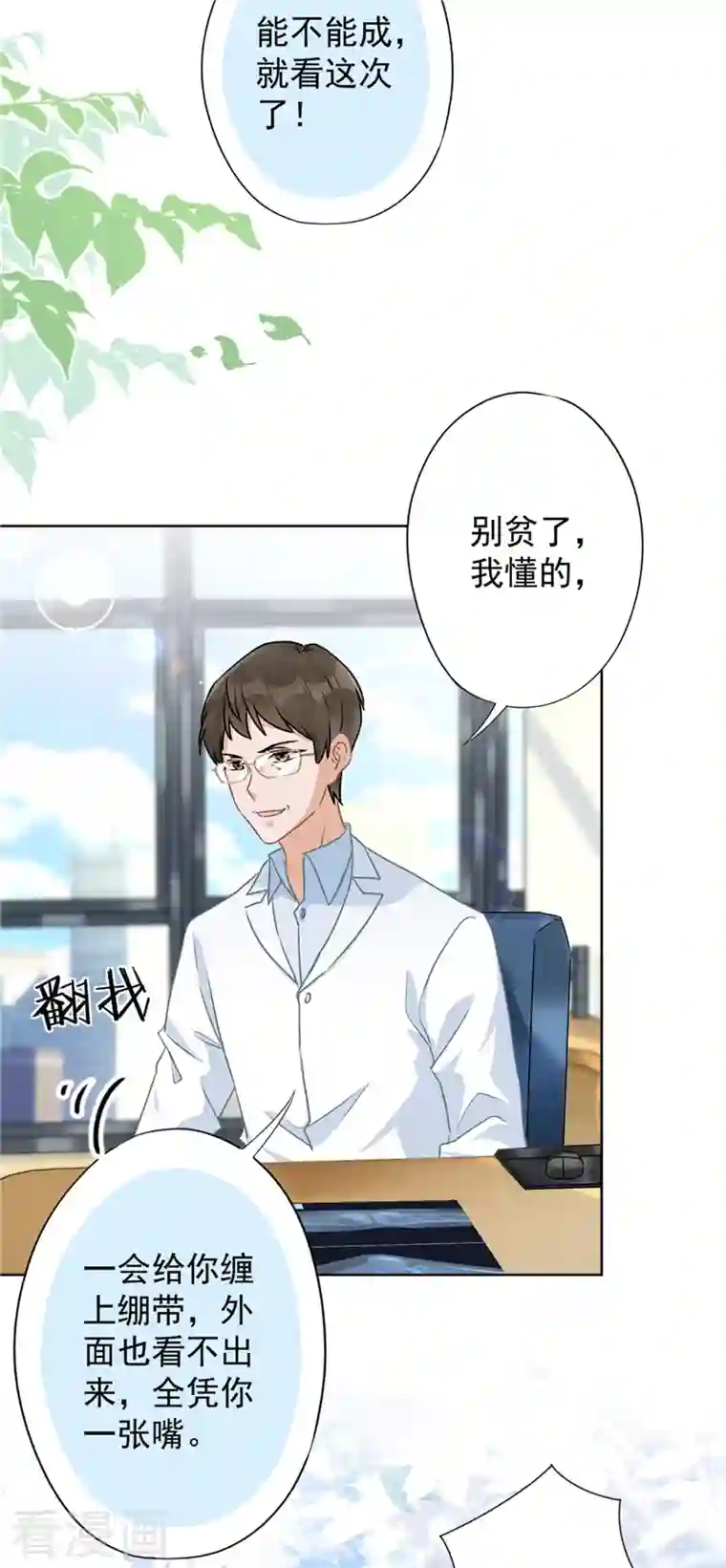 恋人会超能力怎么办？！第59话 你要对我负责
