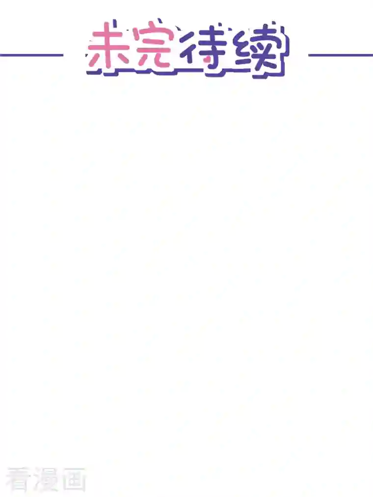 恋人会超能力怎么办？！第59话 你要对我负责