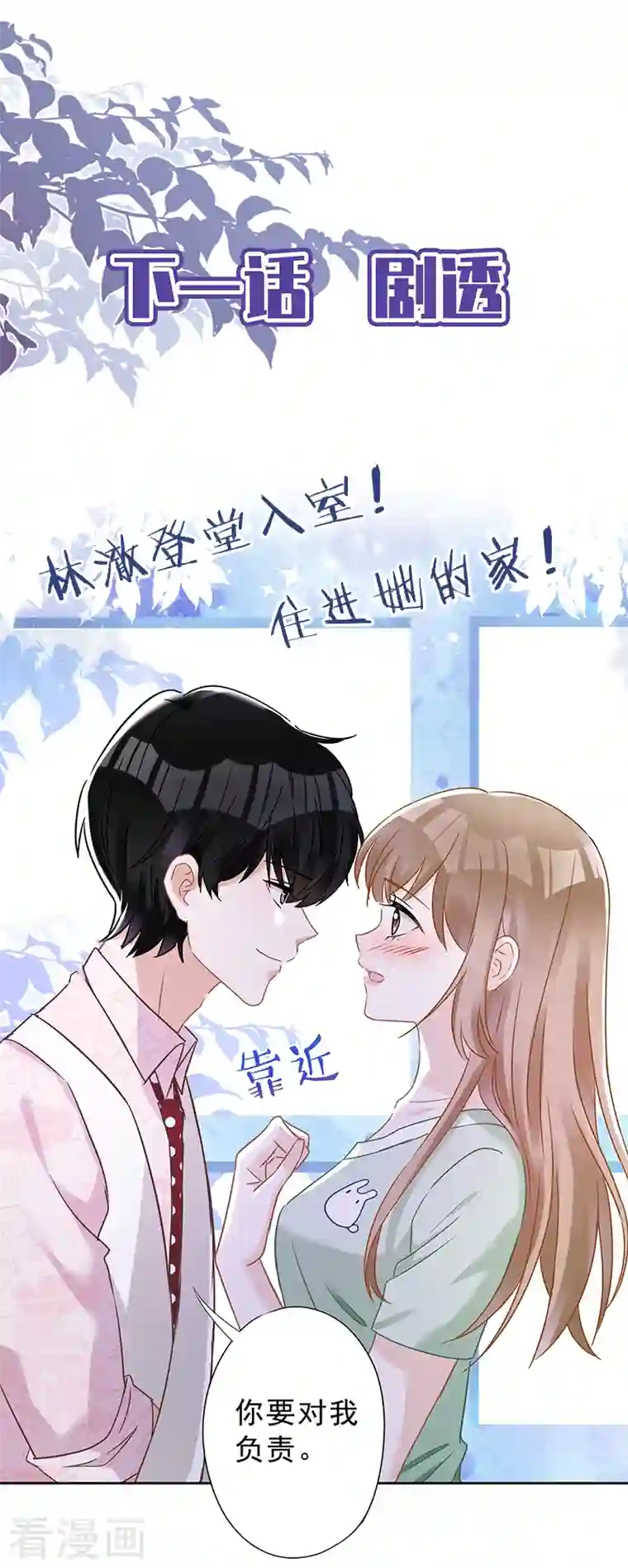 恋人会超能力怎么办？！第59话 你要对我负责