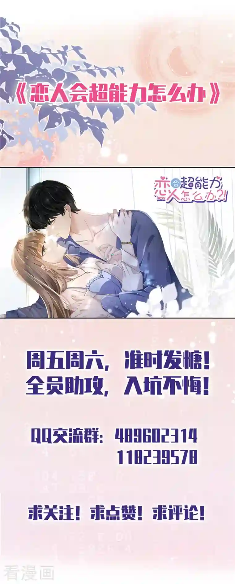 恋人会超能力怎么办？！第59话 你要对我负责