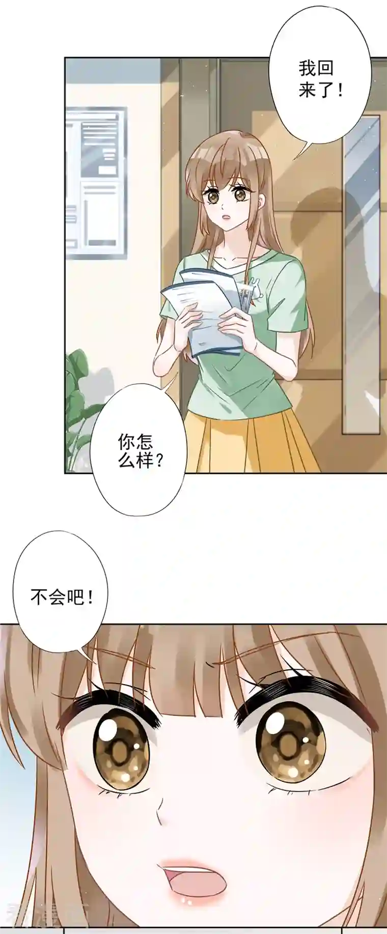 恋人会超能力怎么办？！第60话 你收留我吧