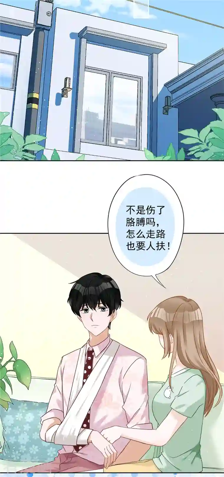 恋人会超能力怎么办？！第60话 你收留我吧